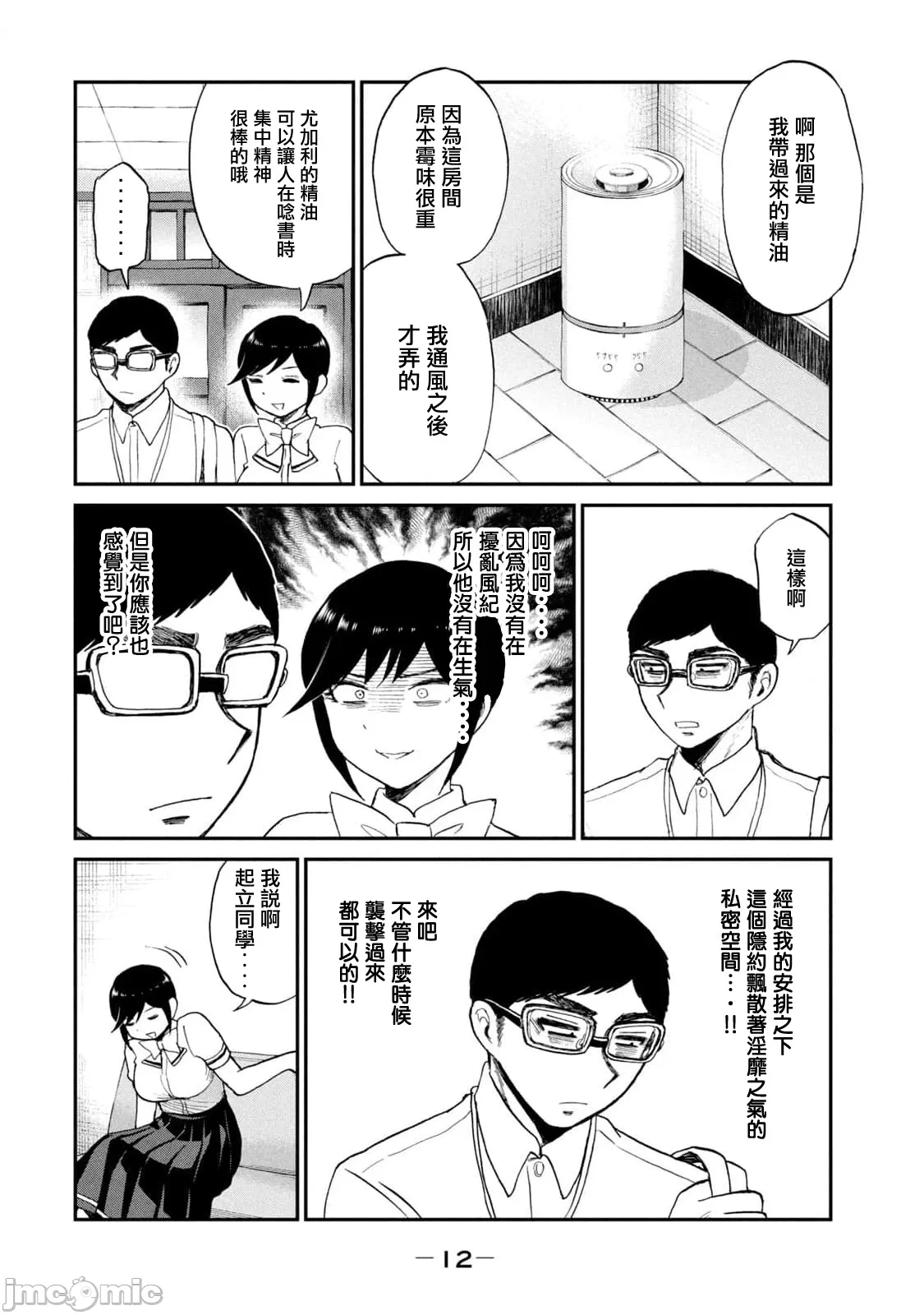 蛮横无理的大小姐正在感到苦闷 [鹅妈妈汉化组] [木下由一] あらくれお嬢様はもんもんしている 第23话 - 14