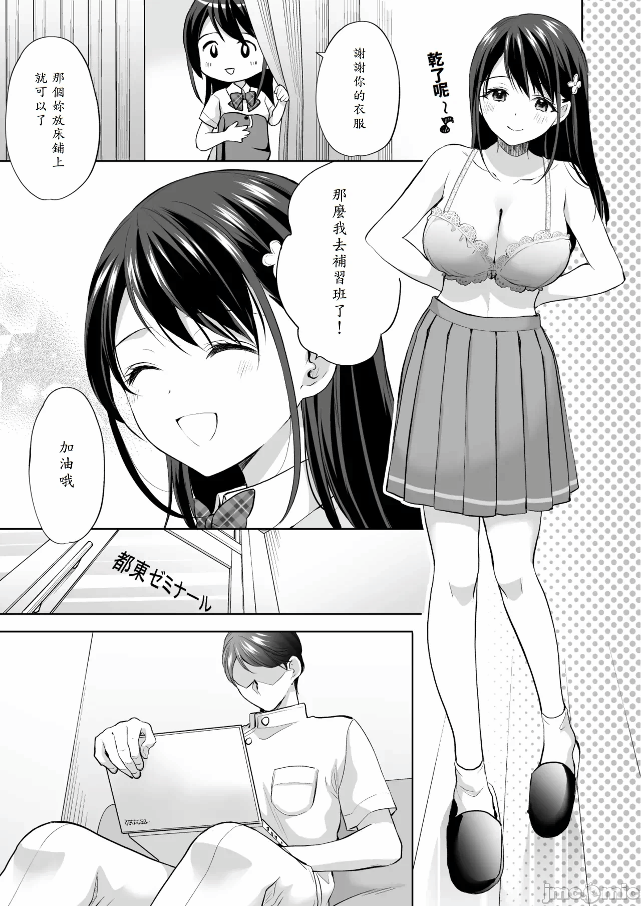 第一话 第 18 页