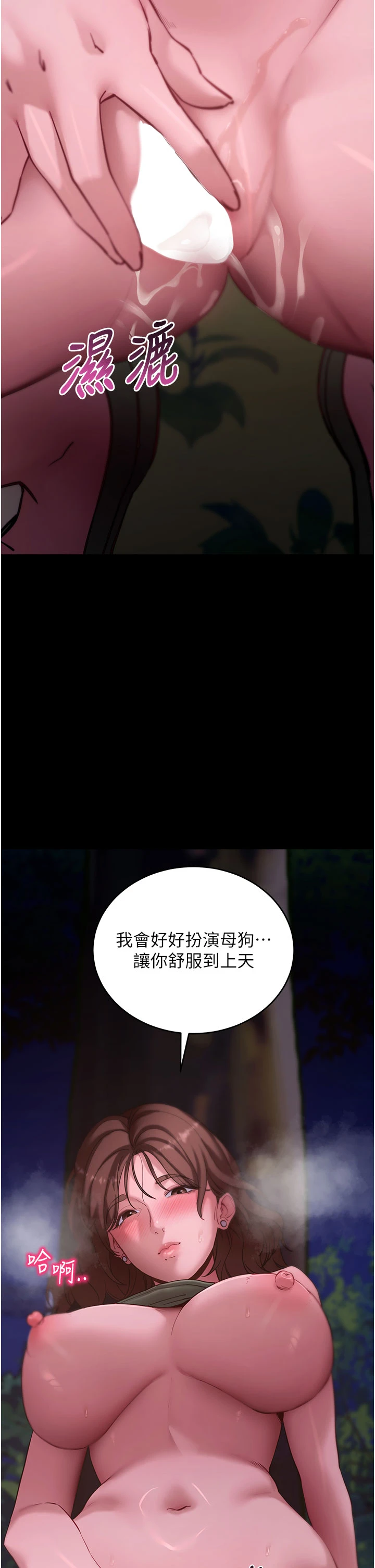 第49话 - 我要在妳的子宫深处作记号 第 48 页