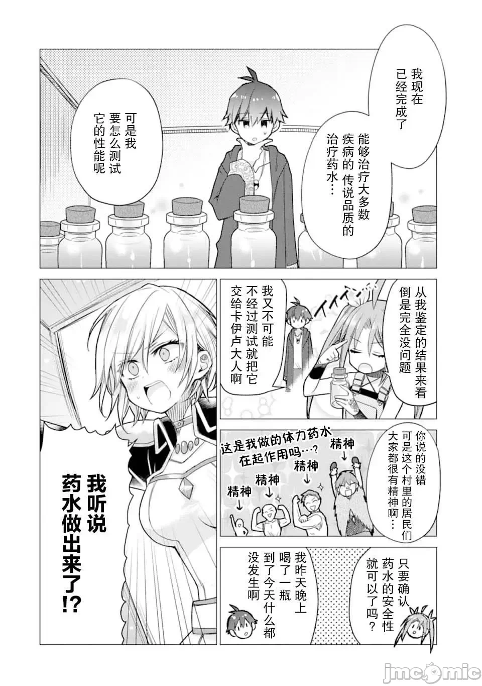 被冒险者开除后作为炼金术师重新启航！ [绿茶汉化组] [佐々木さざめき/绀野贤护/狮子唐/あれっくす] 冒険者をクビになったので、錬金术师として出直します! ~辺境开拓?よし、俺に任せとけ! 第7话 - 16