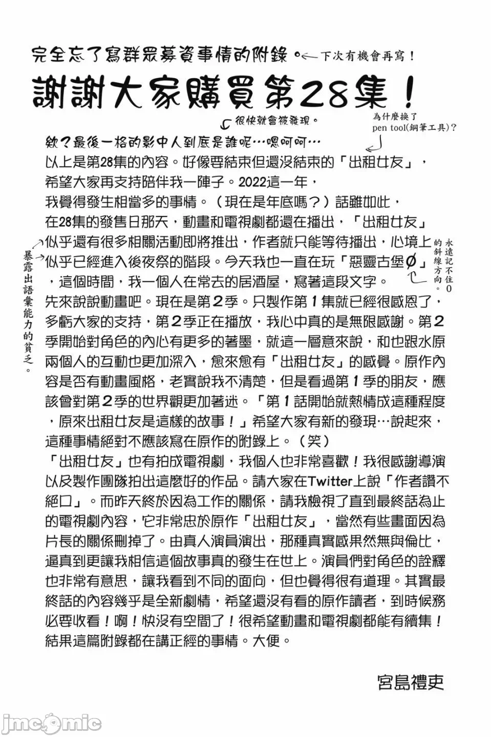 第79话 第 172 页