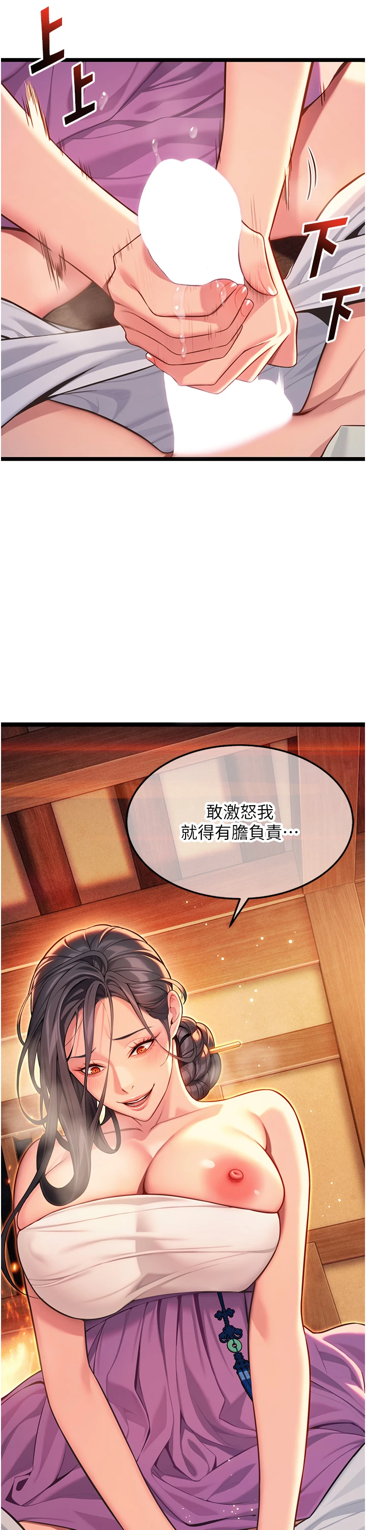 第68话 - 亲赐「水乳」交融勾人技 第 8 页
