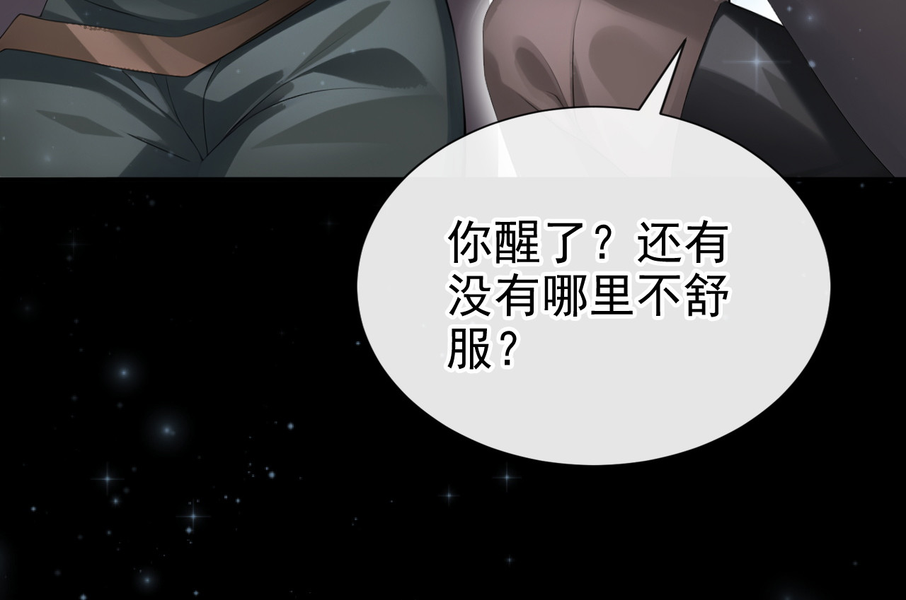 第73话 不知好歹的家伙 第 79 页