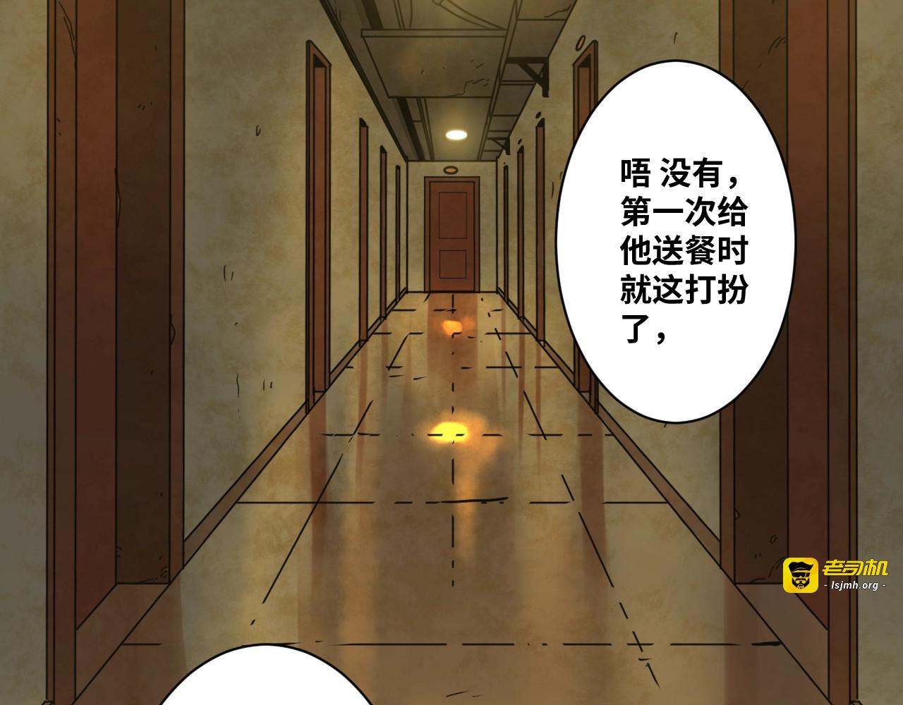 第5话 外卖员！ 第 77 页