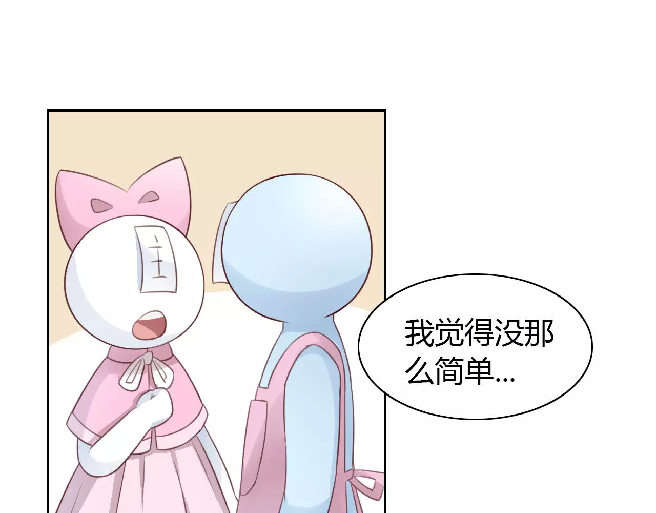 第41话 小可怜竟然是？ 第 16 页