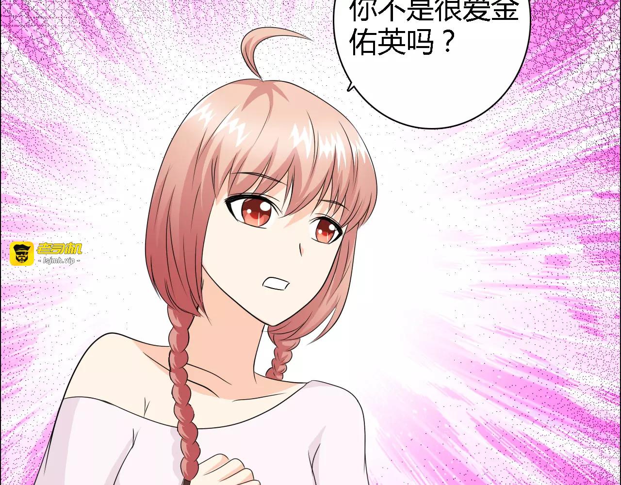 第53话 为什么冤枉我 第 23 页