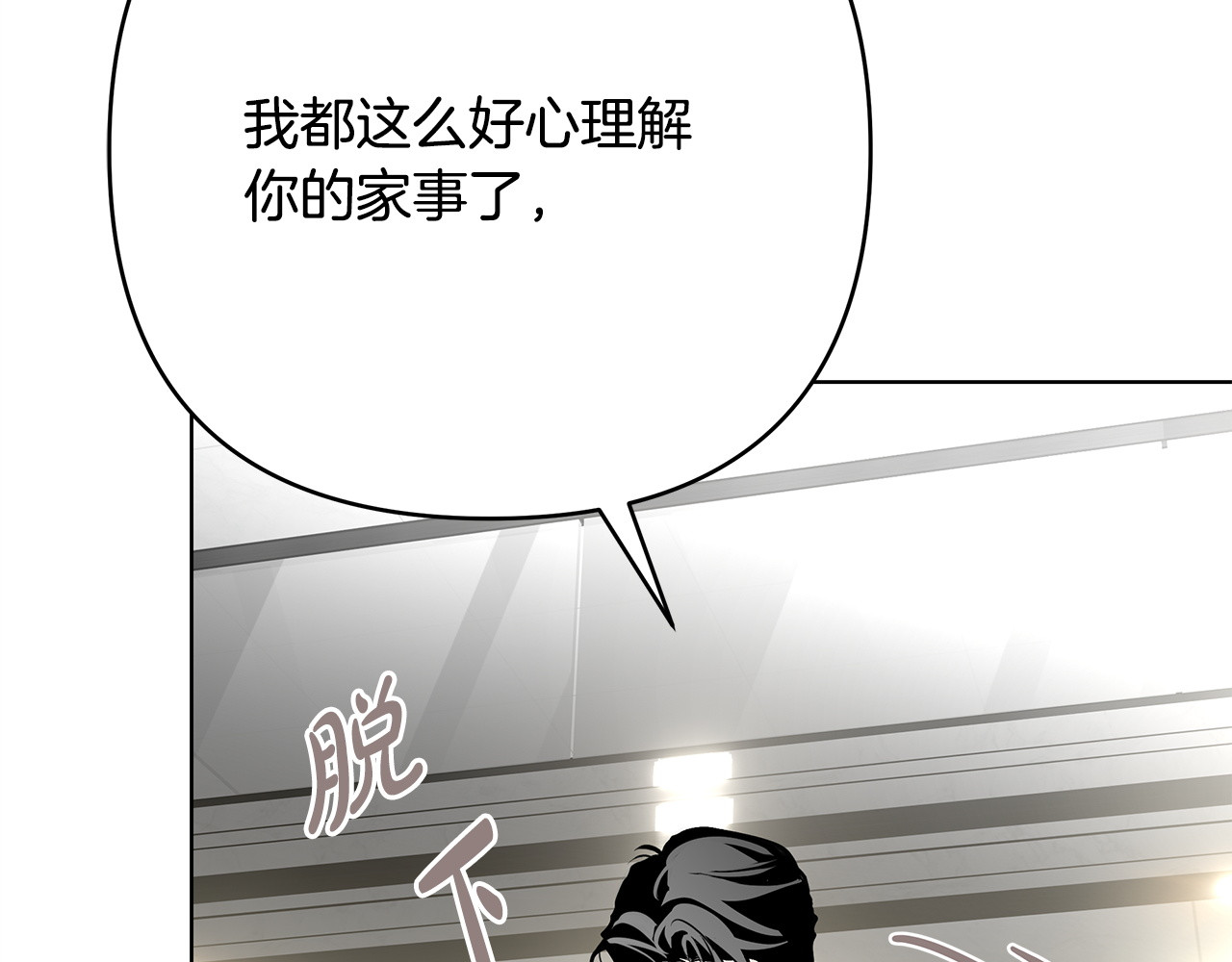 第35话 嫉妒 第 106 页