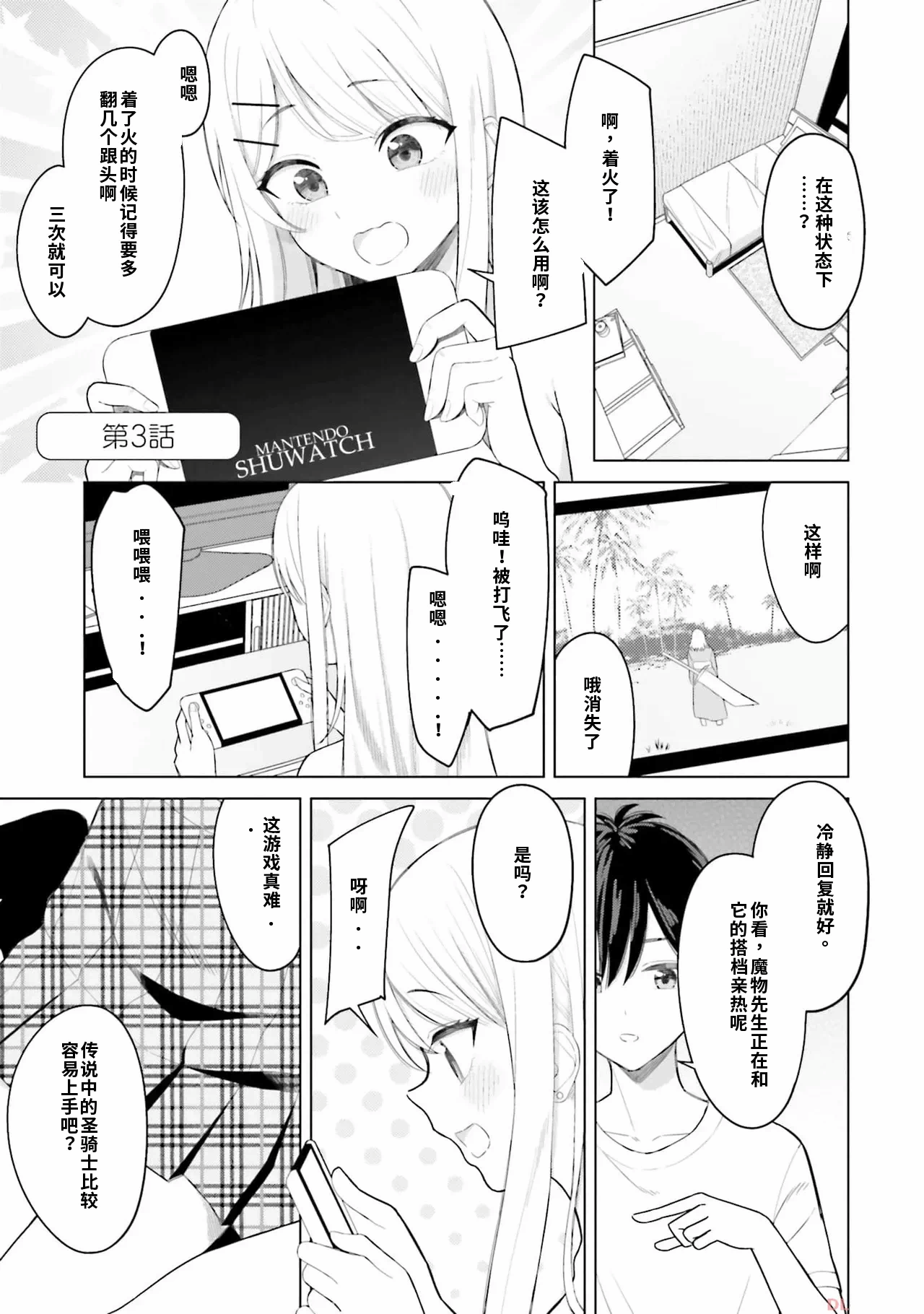 第1话 第 73 页