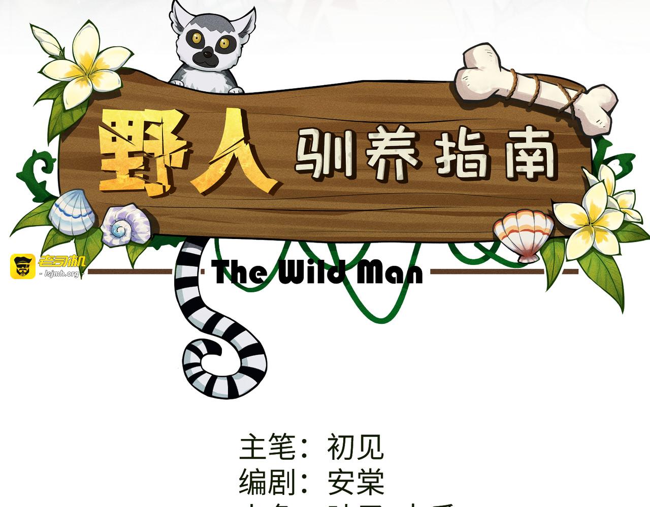 番外：小王子与他的野人 第 3 页