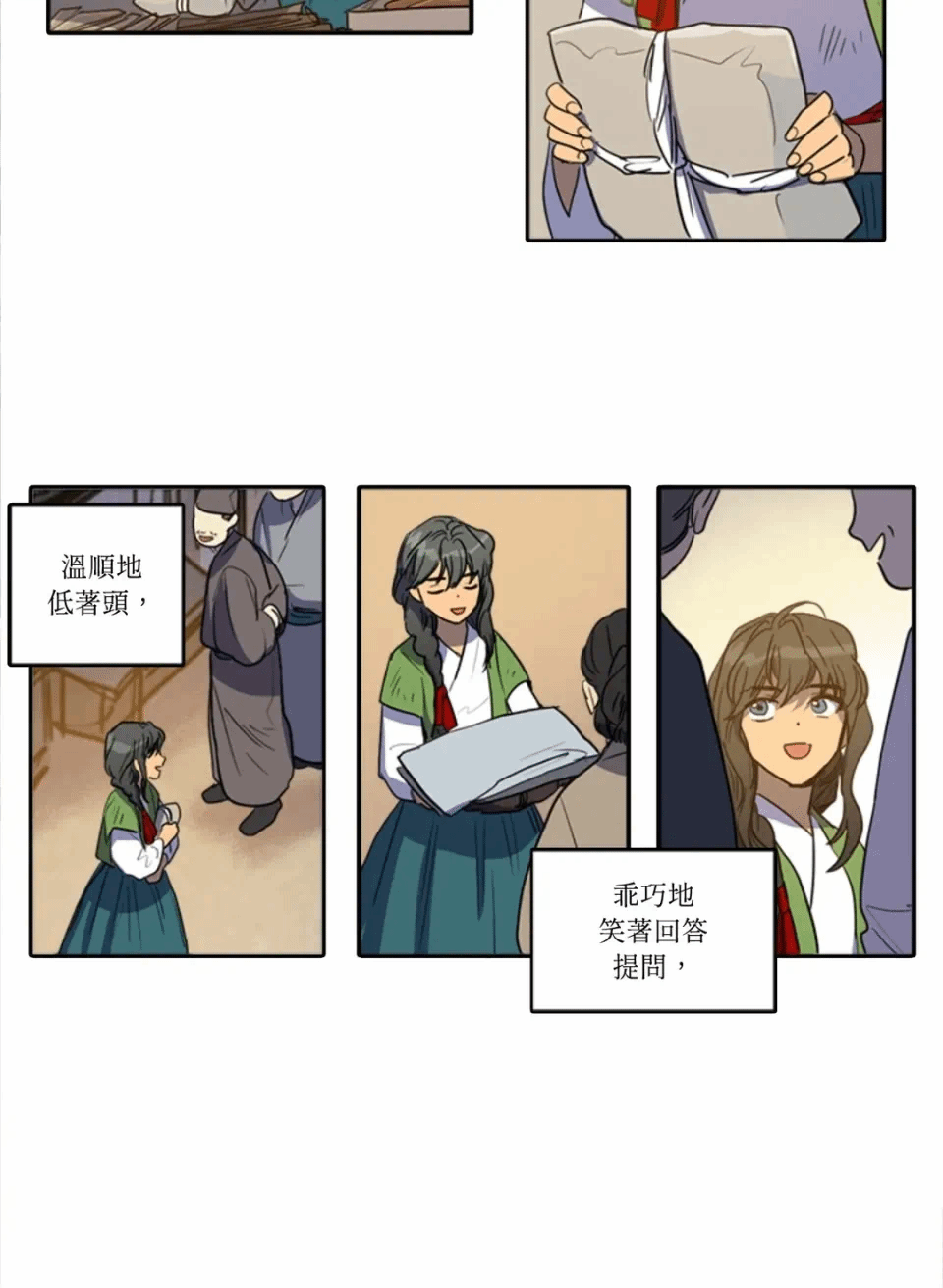 第29话 第 16 页