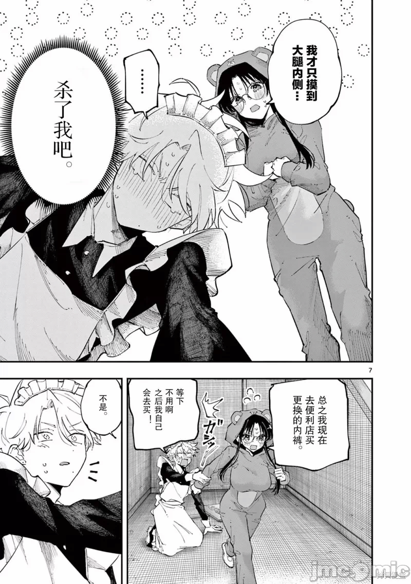 第25话 第 7 页