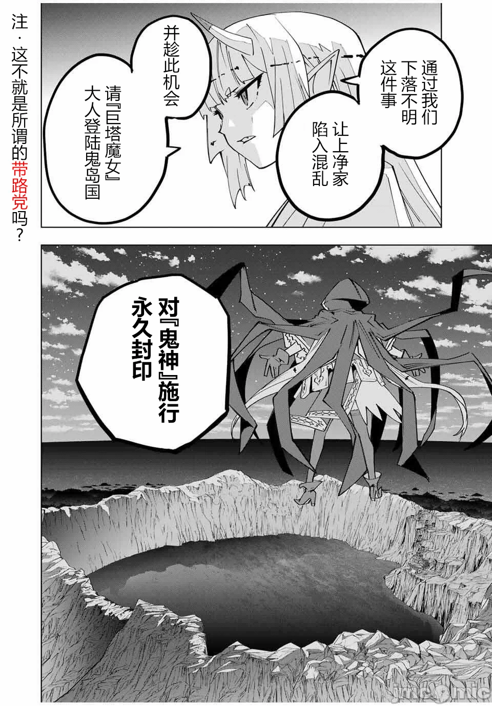 被信赖的伙伴在地下城深处追杀依靠恩惠『无限扭蛋』召唤等级9999的同伴们向世界和原队友復仇还要再补上一句『活该！』 [曲终之时个人汉化] [明镜シスイ、大前贵史] 信じていた仲间达にダンジョン奥地で杀されかけたがギフト『无限ガチャ』でレベル9999の仲间达を手に入れて元パーティーメンバーと世界に復讐&『ざまぁ!』します! 第184话 - 22