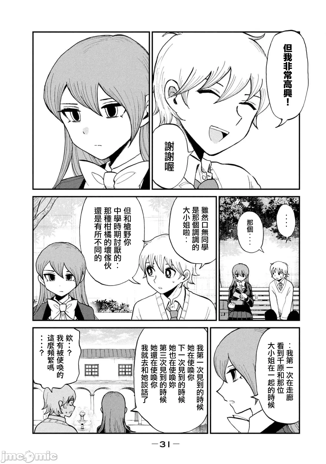 蛮横无理的大小姐正在感到苦闷 [鹅妈妈汉化组] [木下由一] あらくれお嬢様はもんもんしている 第38话 - 5