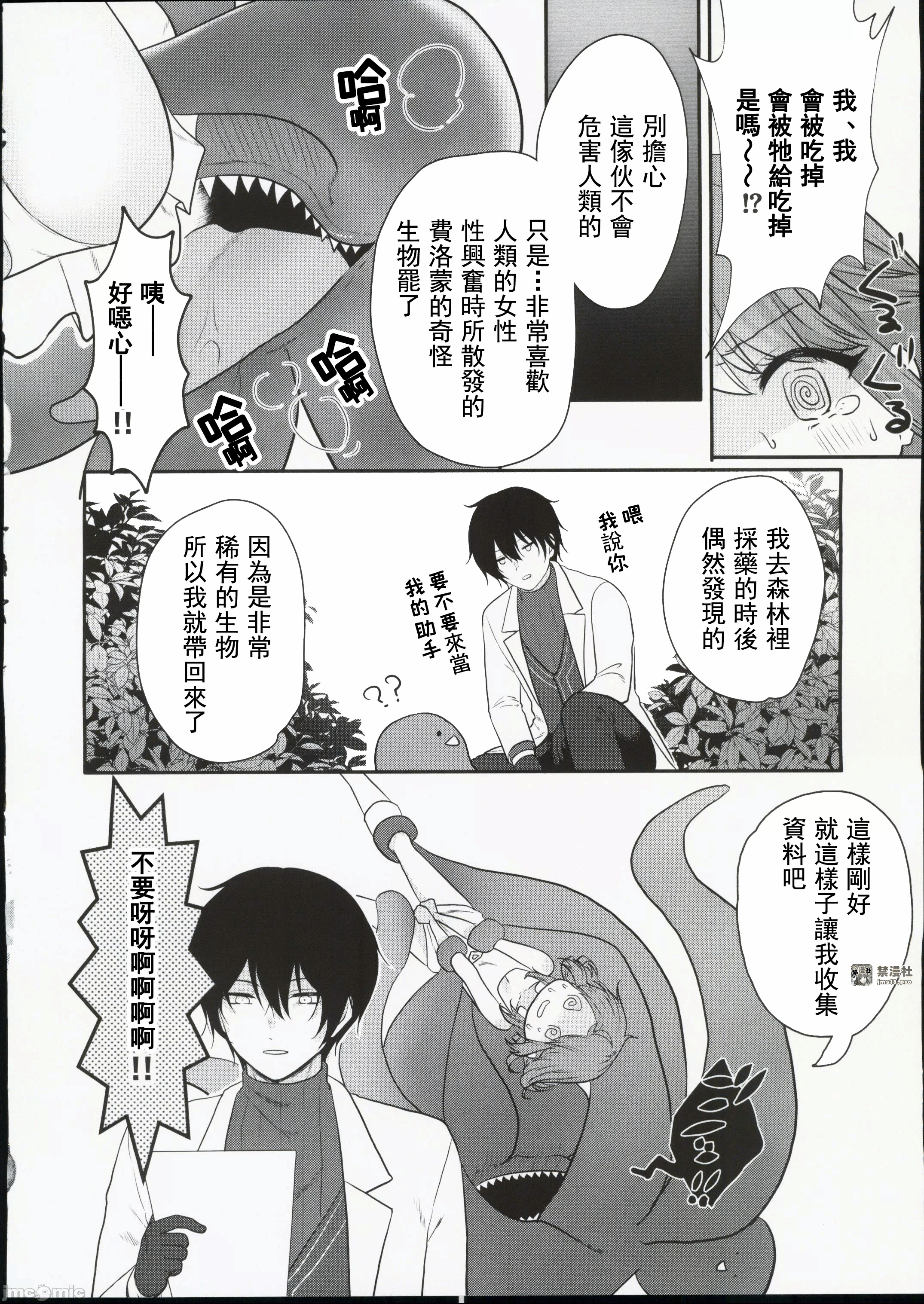 第一话 第 9 页