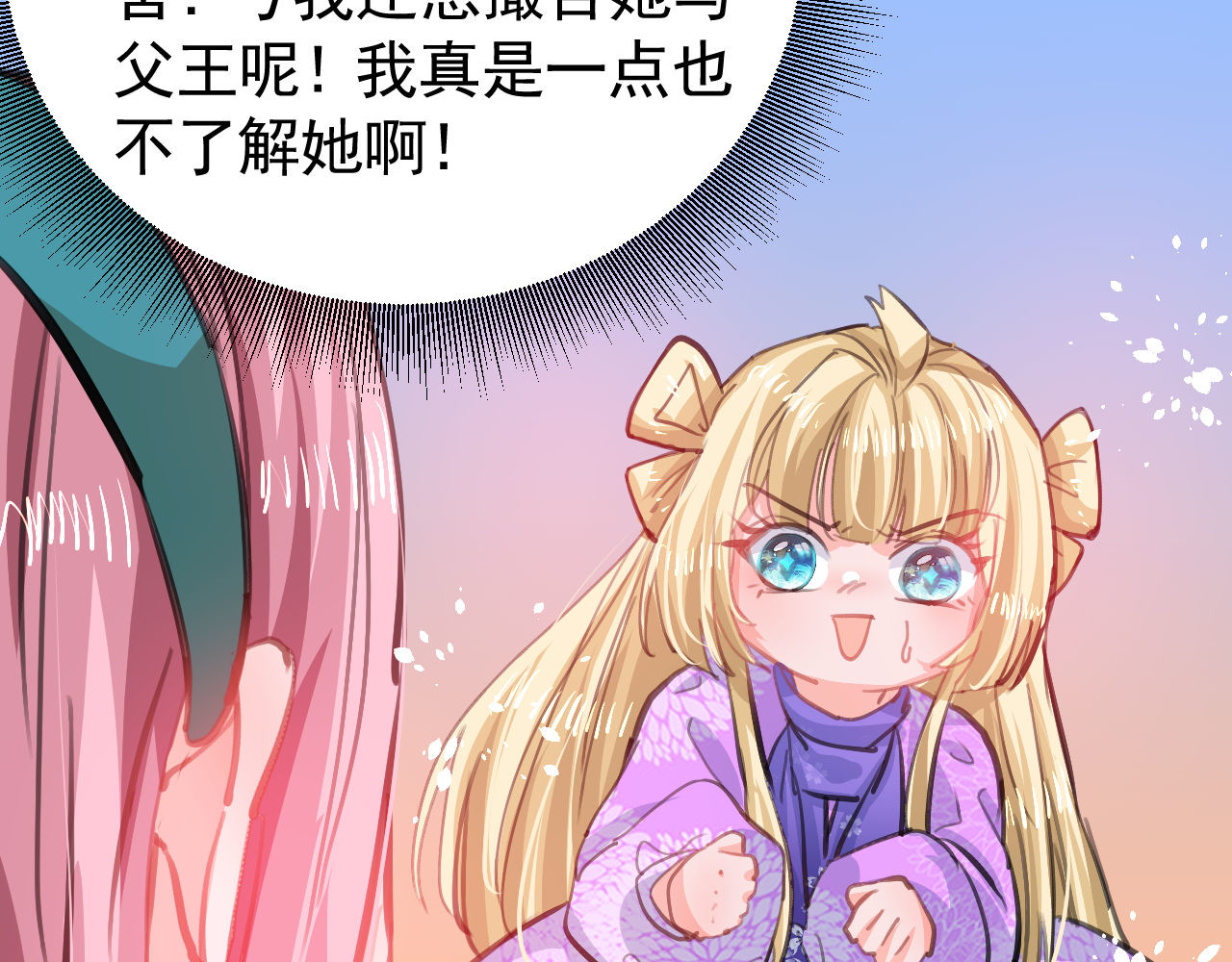 第122话 爱情不是必须品 第 8 页
