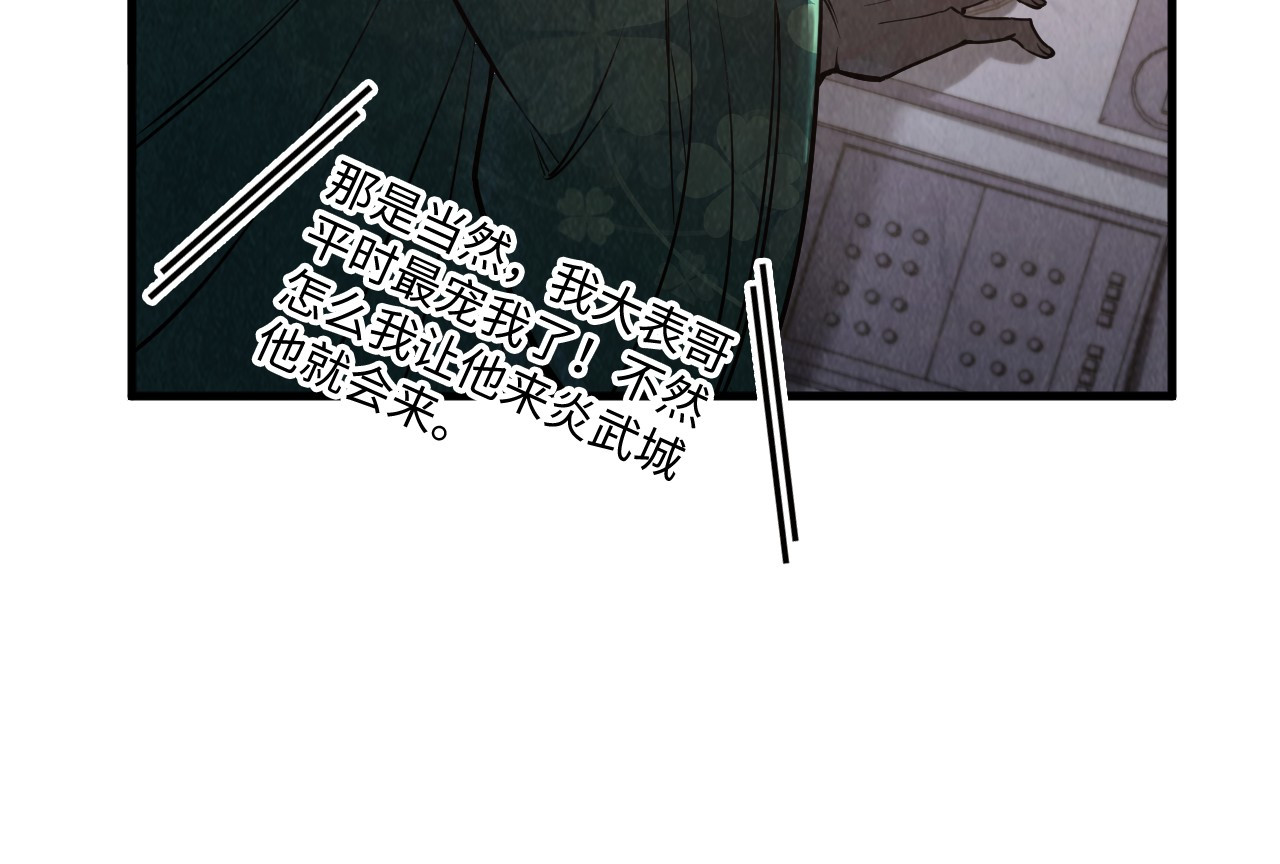 第336话 大表哥 第 104 页