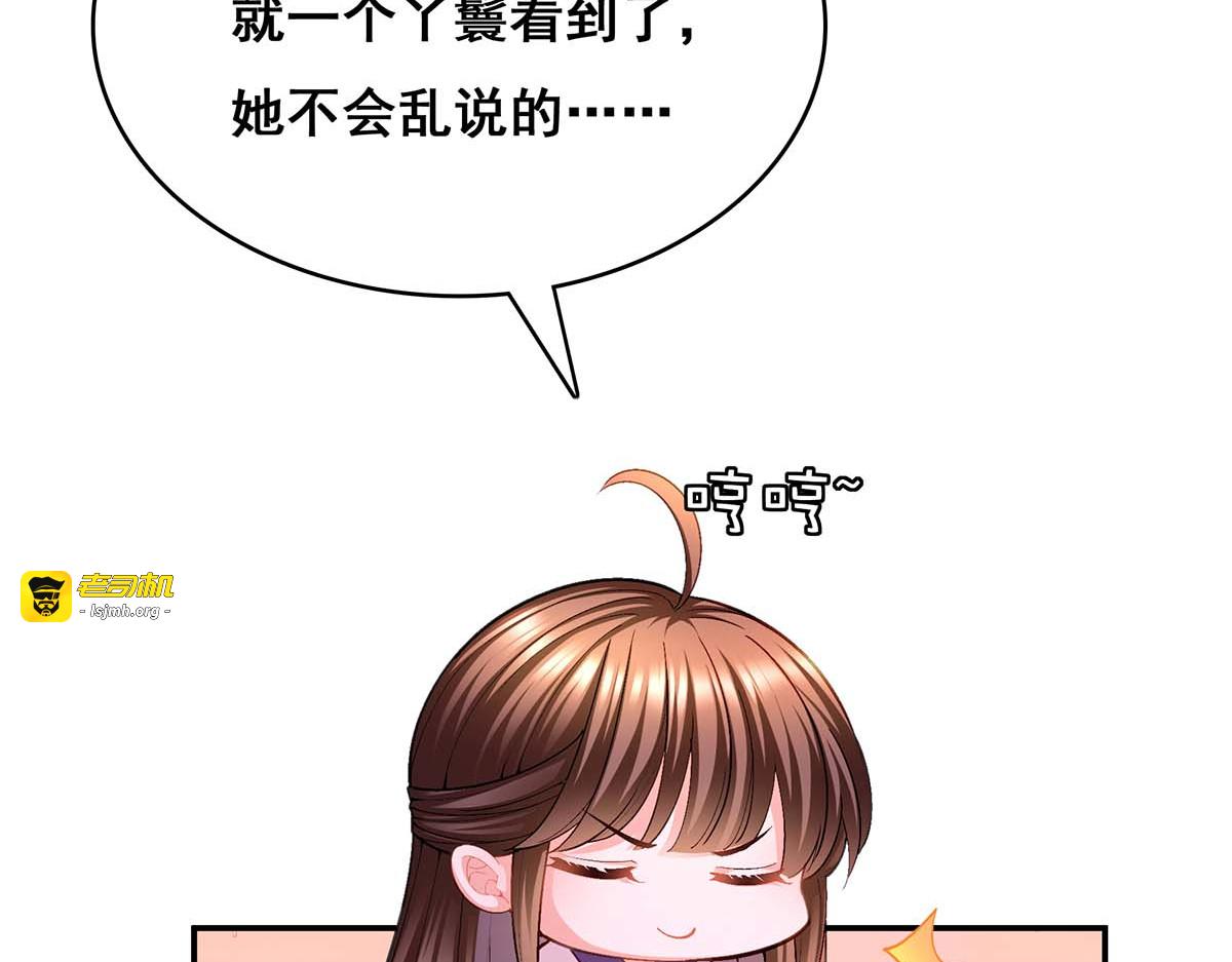 第111话 风言风语 第 29 页