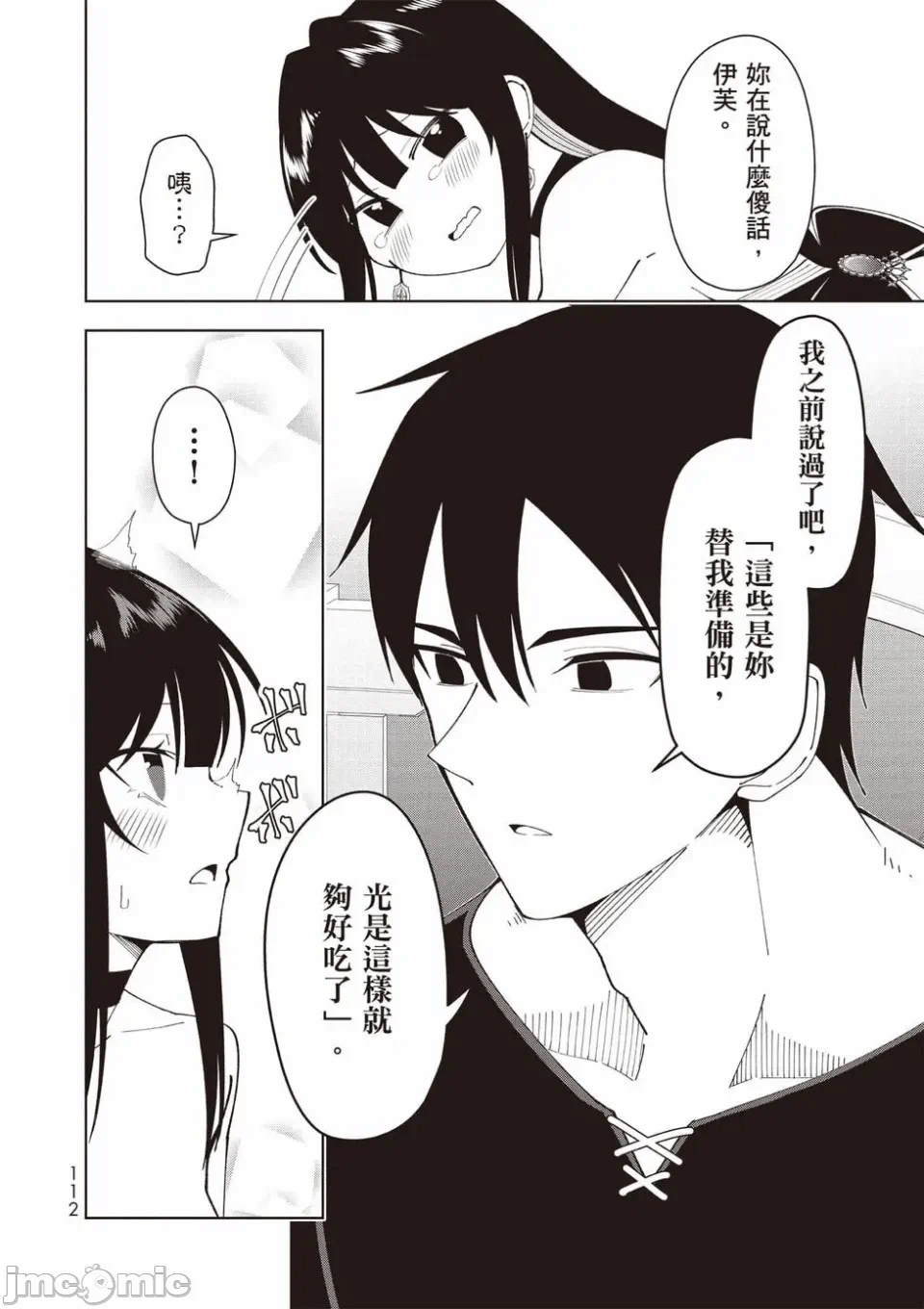 被称为勇者后，无双男建立了家庭 [攸望汉化组] [むすあき/さなだケイスイ/空埜一树] 勇者と唿ばれた后に ―そして无双男は家族を创る― 第2话 - 96