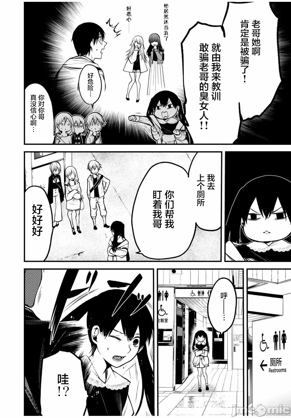 第12话 第 6 页
