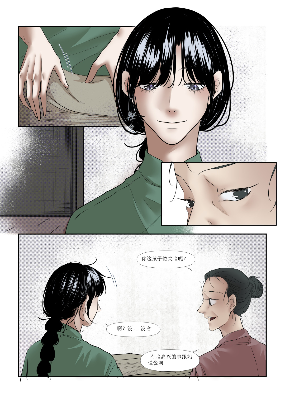 梦（7） 第 3 页