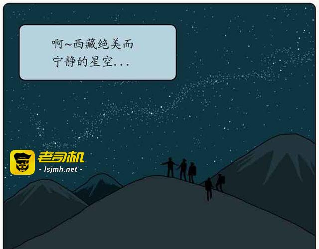 西藏的星空 第 3 页