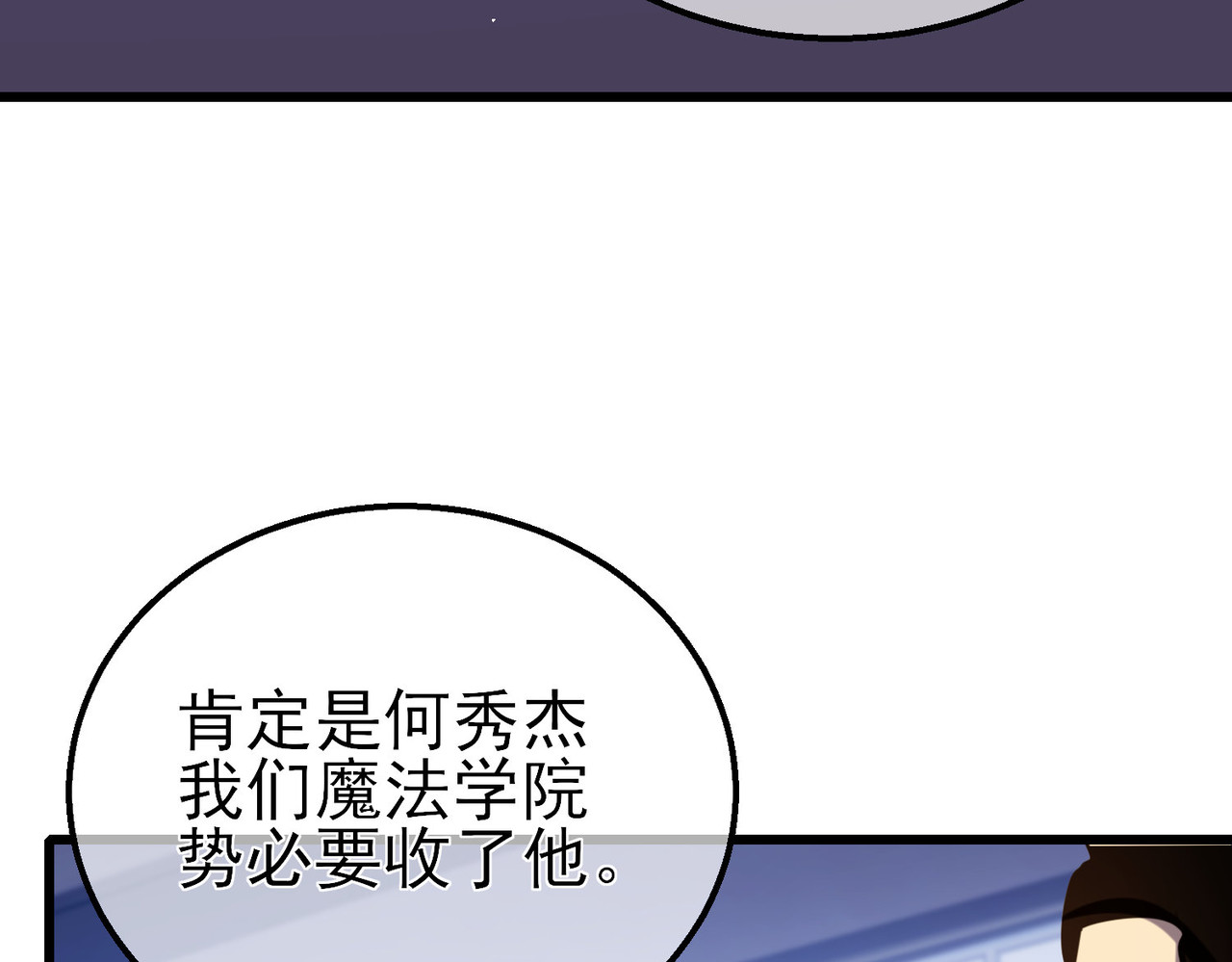 第34话 抵达神谕学府 第 160 页