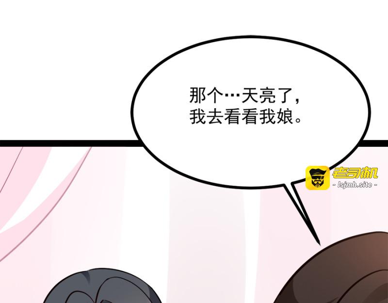 第87话：你别乱来 第 111 页