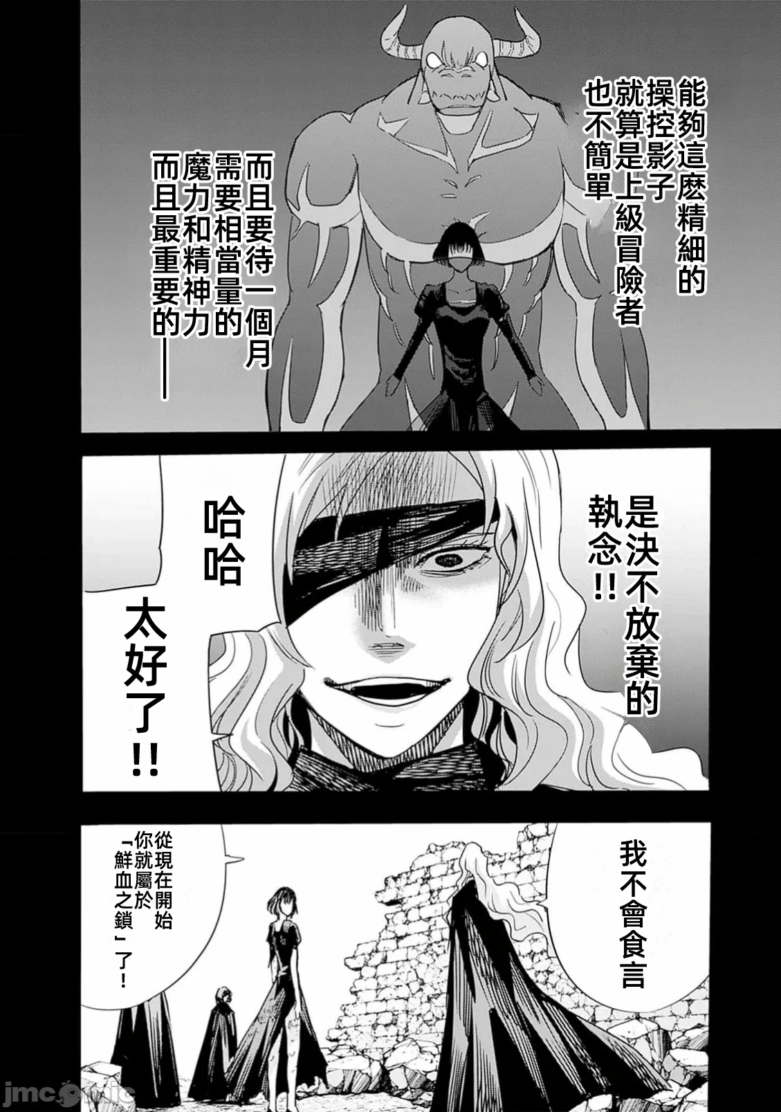 作为被背叛了的S级冒险者的我、决定成立一个只有我所爱的奴隶女孩子们的后宫公会 [柊咲/川田暁生/ナイロン] 里切られたSランク冒険者の俺は、爱する奴隷の彼女らと共に奴隷だけのハーレムギルドを作る 第92话 - 4