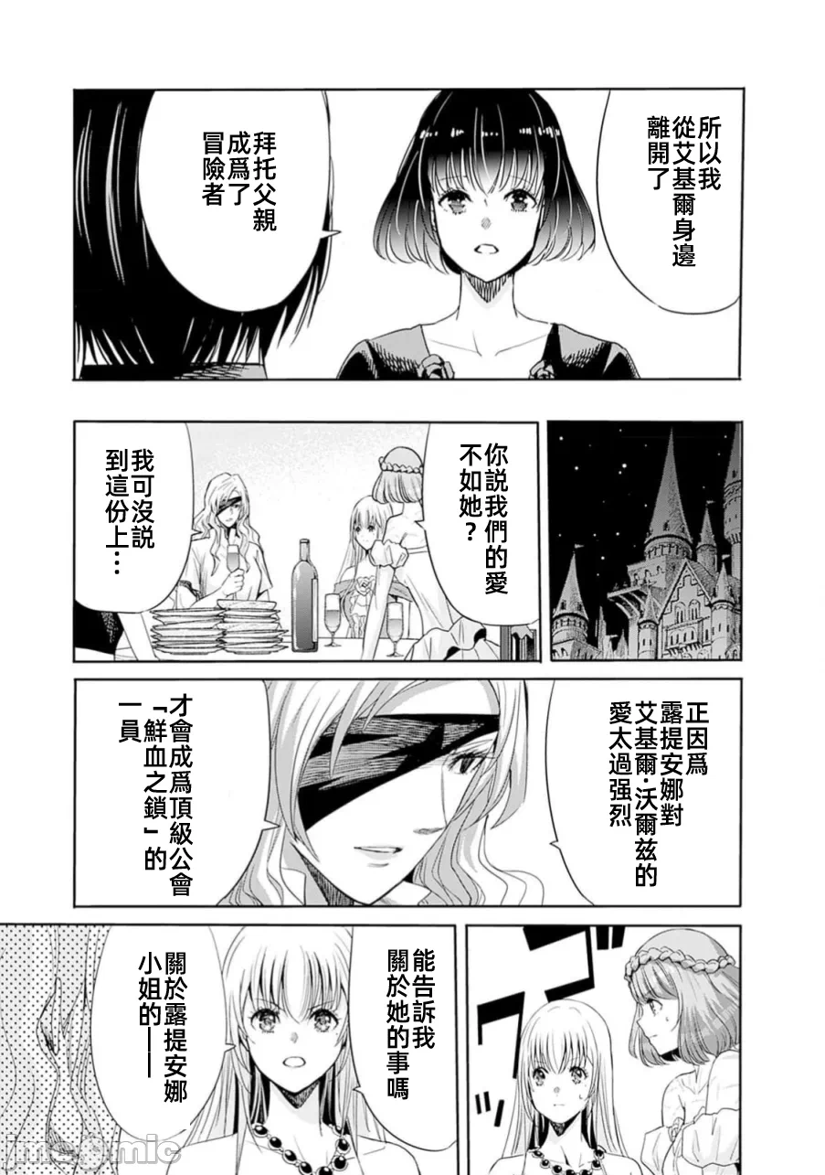 作为被背叛了的S级冒险者的我、决定成立一个只有我所爱的奴隶女孩子们的后宫公会 [柊咲/川田暁生/ナイロン] 里切られたSランク冒険者の俺は、爱する奴隷の彼女らと共に奴隷だけのハーレムギルドを作る 第91话 - 9
