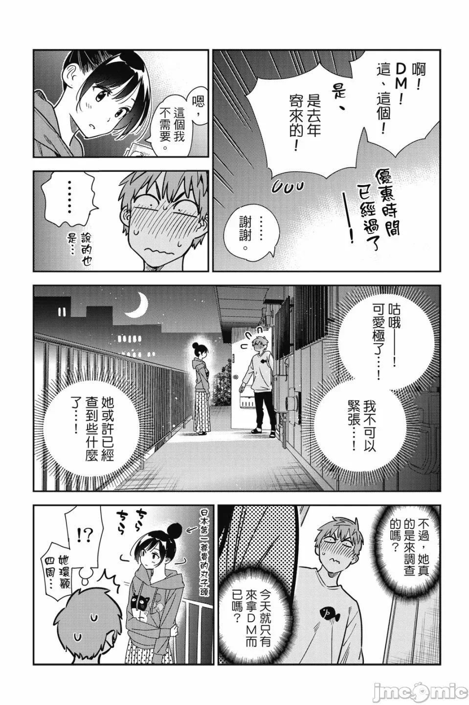 第79话 第 47 页