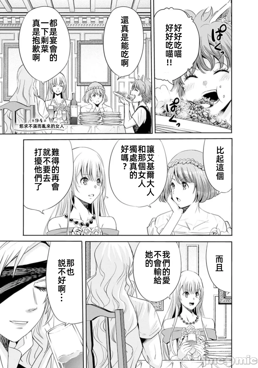 作为被背叛了的S级冒险者的我、决定成立一个只有我所爱的奴隶女孩子们的后宫公会 [柊咲/川田暁生/ナイロン] 里切られたSランク冒険者の俺は、爱する奴隷の彼女らと共に奴隷だけのハーレムギルドを作る 第91话 - 1
