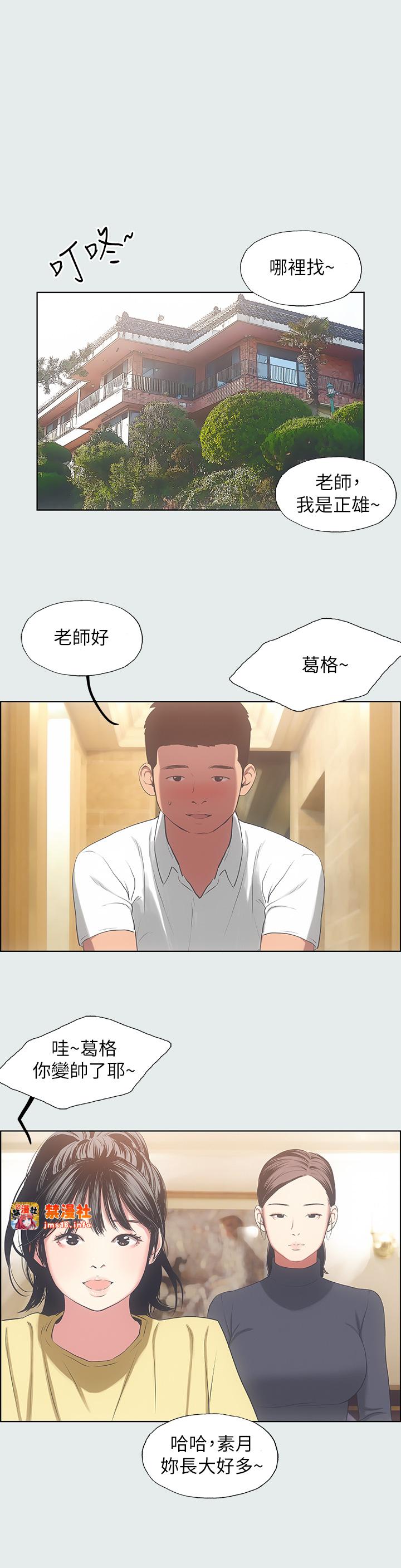 第14话 - 到底谁才是女主角? 第 27 页