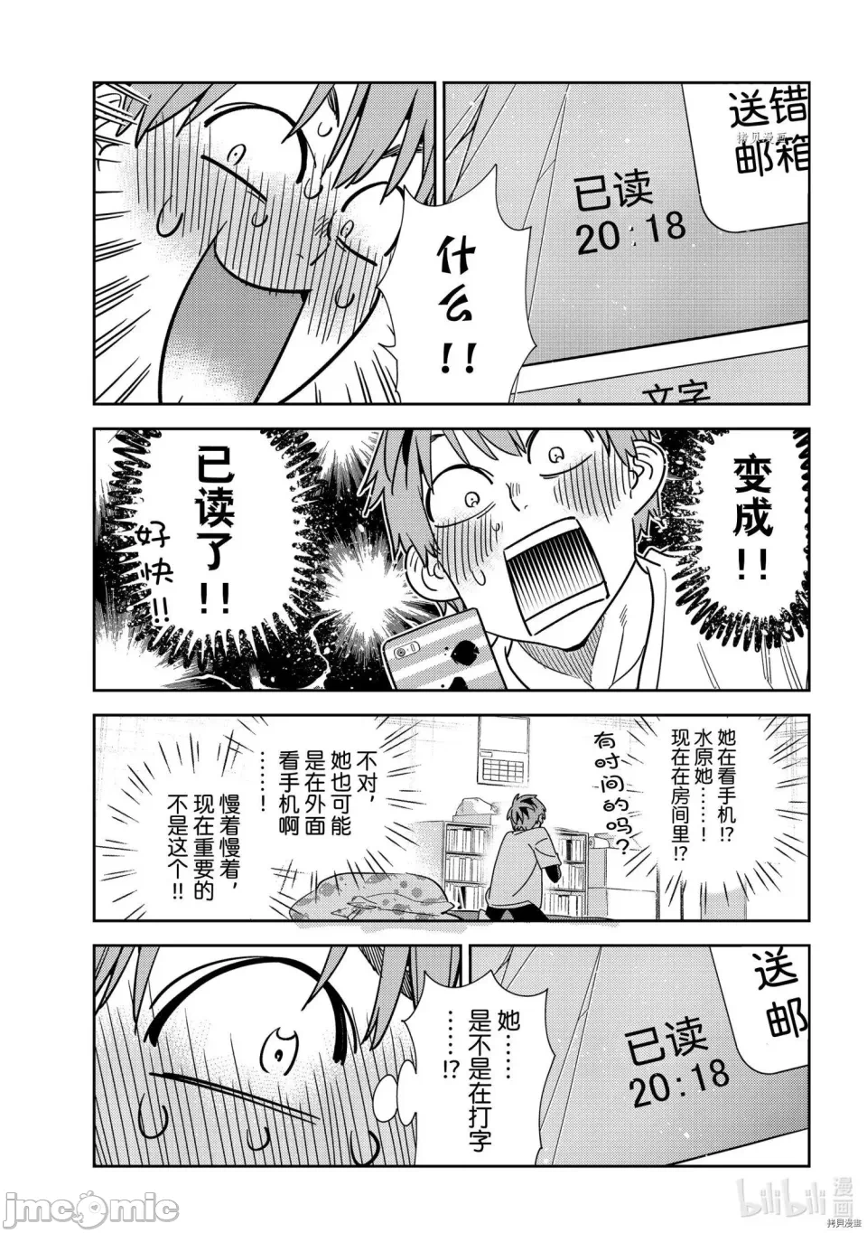 第74话 第 13 页