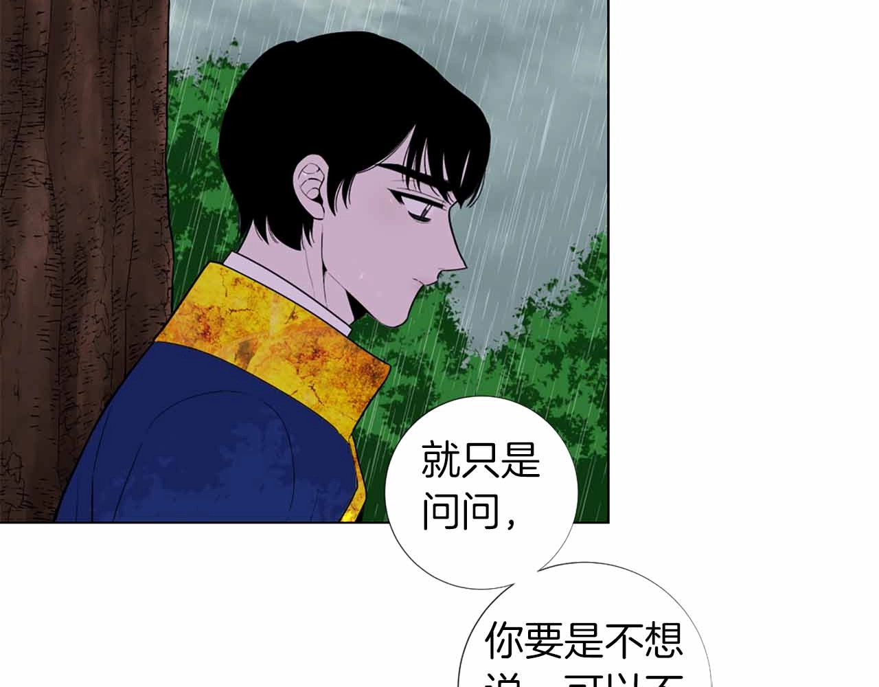 第24话 面对真相 第 76 页