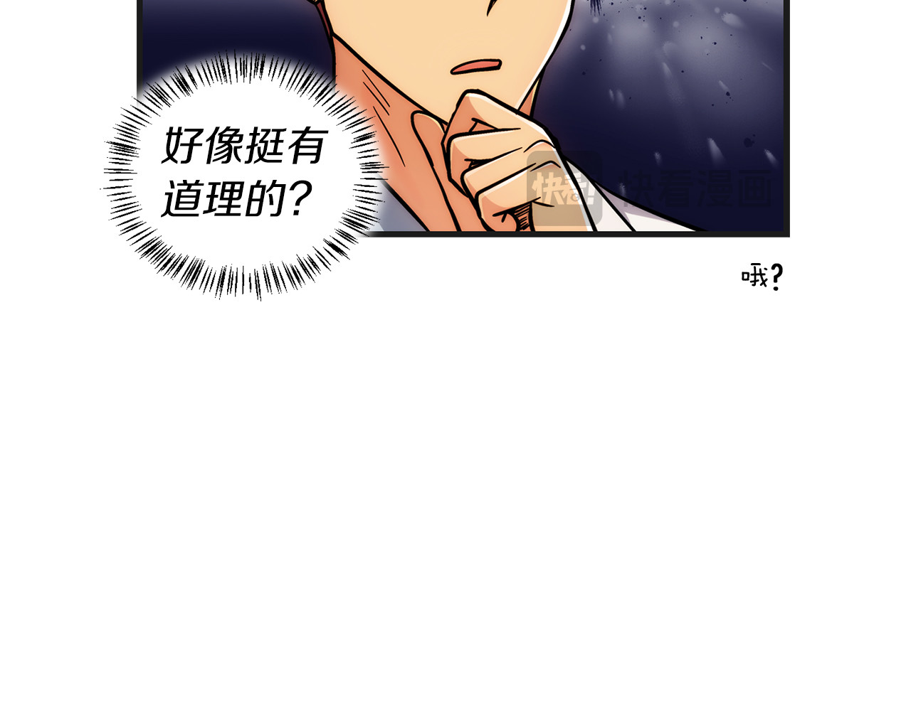 第86.5话 特别篇 第 8 页