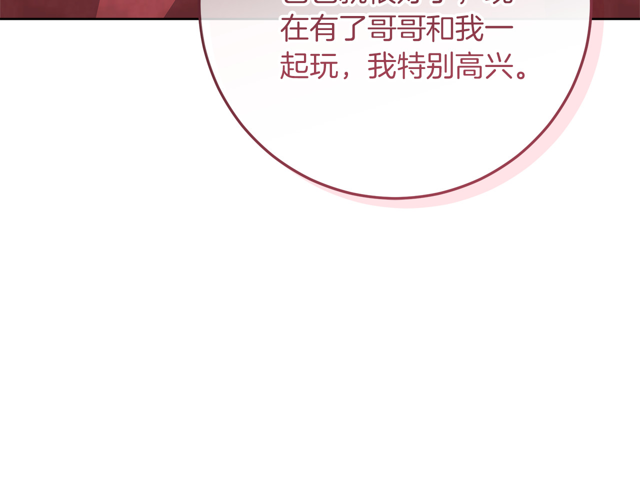 第25话 更喜欢他还是我 第 110 页