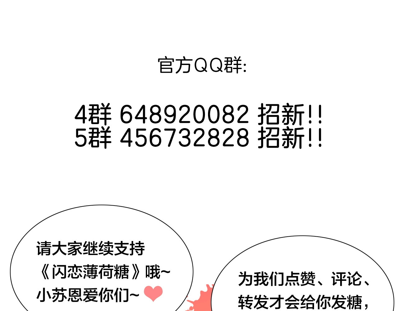 第86话 女人最懂女人心？ 第 88 页