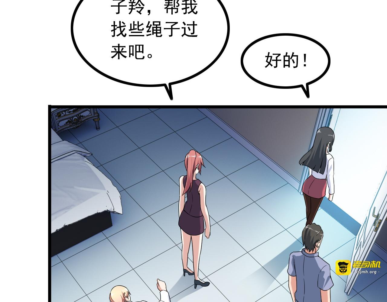 第29话 子羚的计谋 第 69 页