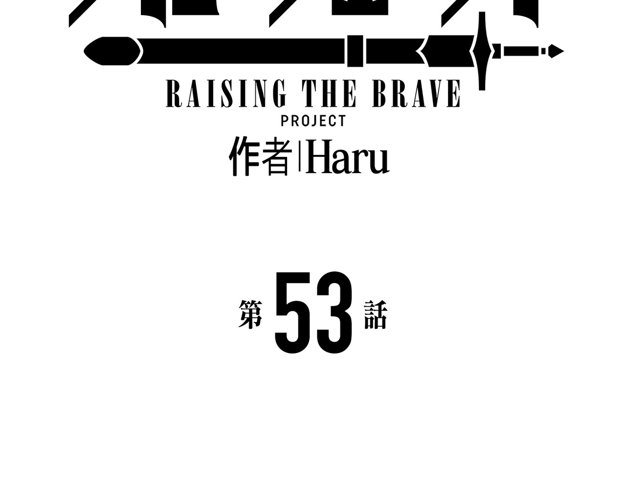 第53话 第 54 页