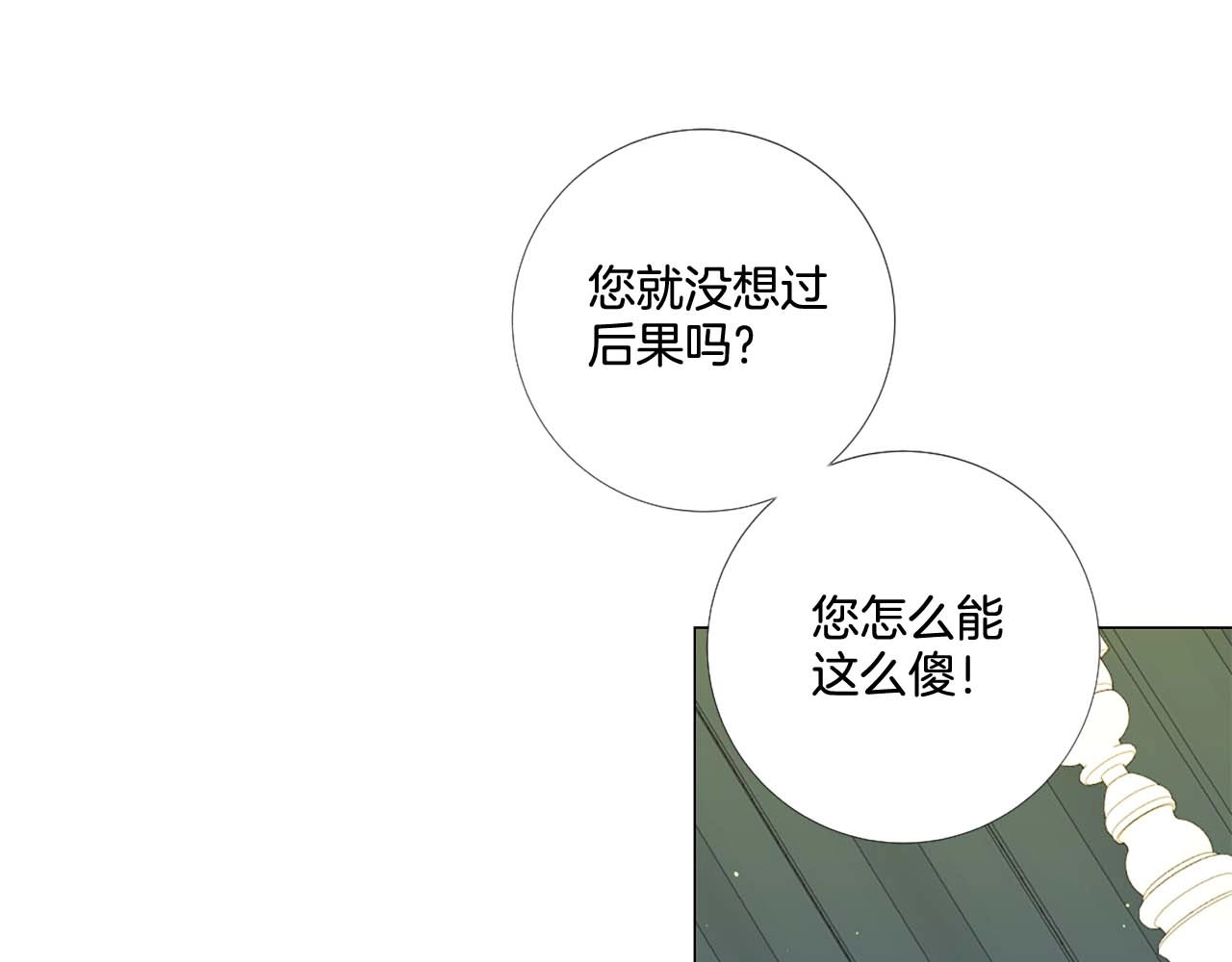 第37话 将她斩首 第 36 页