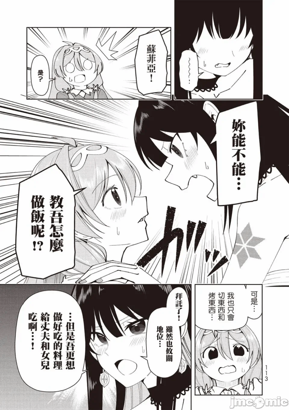 被称为勇者后，无双男建立了家庭 [攸望汉化组] [むすあき/さなだケイスイ/空埜一树] 勇者と唿ばれた后に ―そして无双男は家族を创る― 第2话 - 97