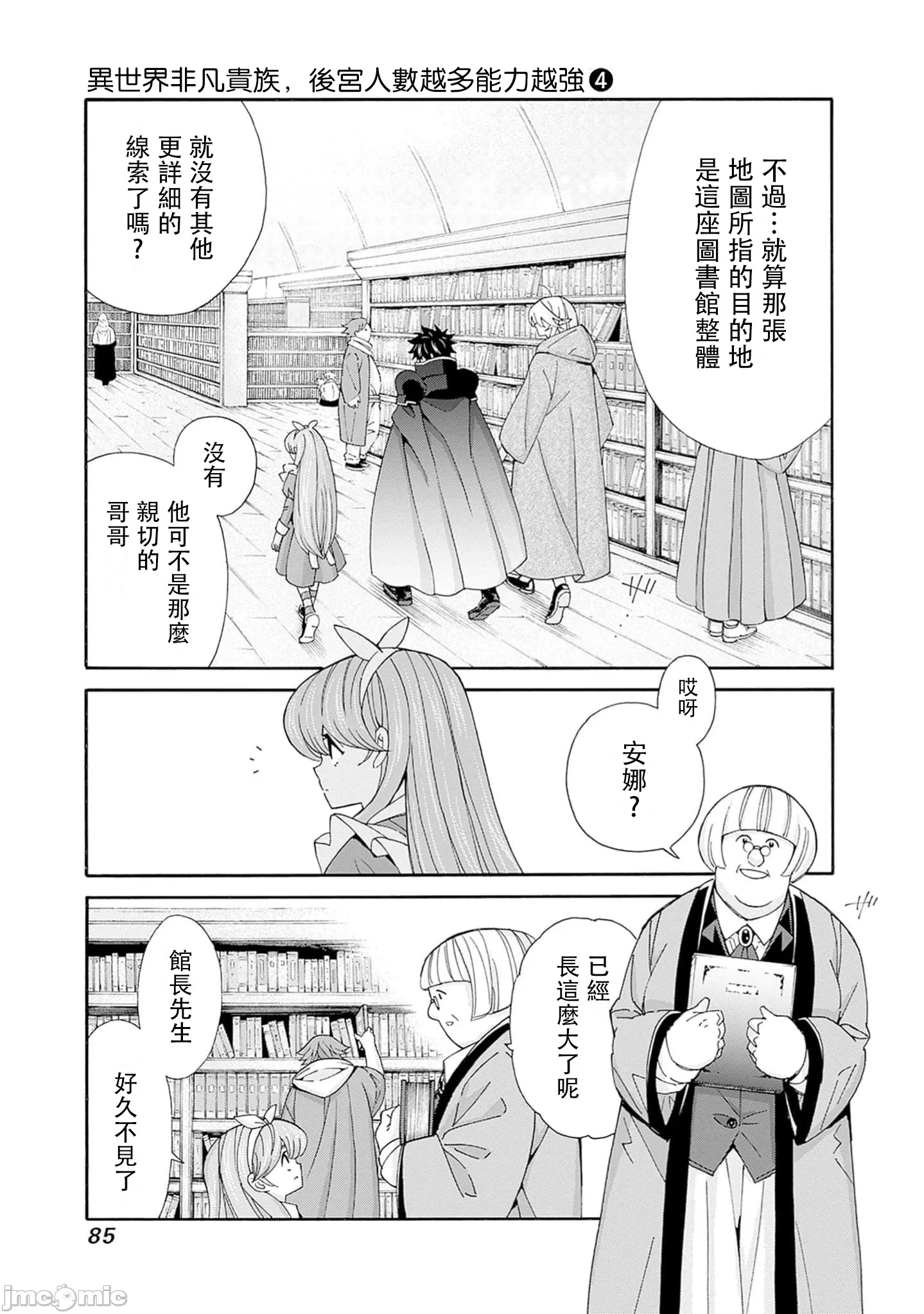 第33话 第 3 页