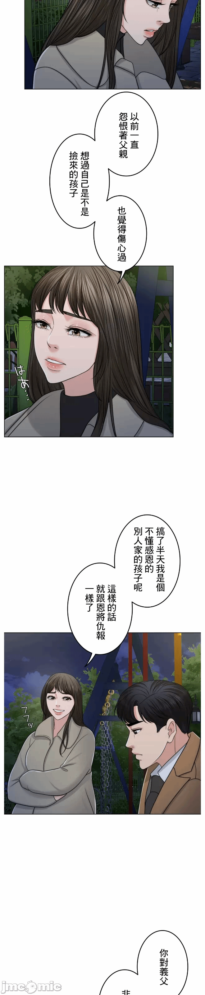 第51话 第 3 页