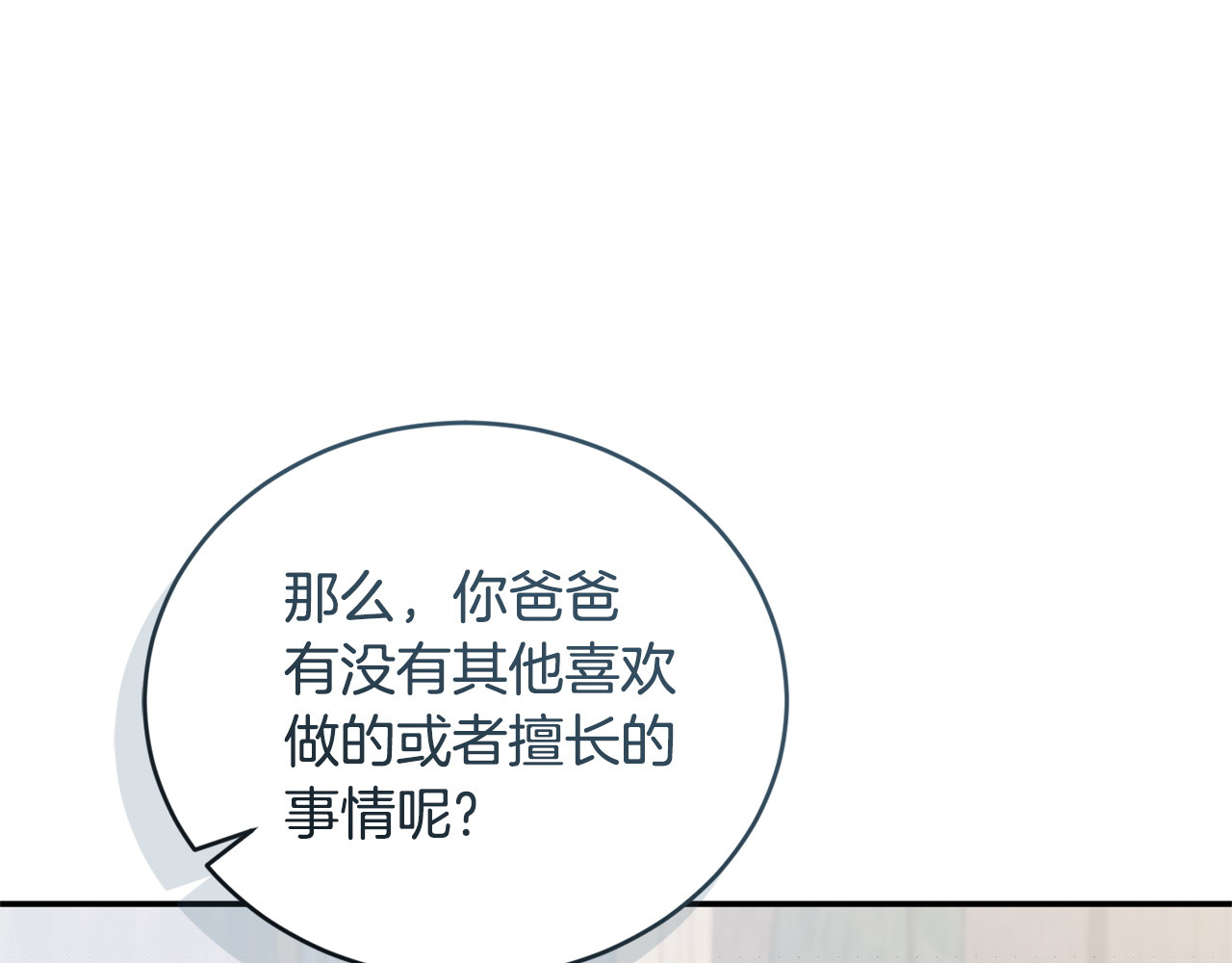 第17话 大胆表白 第 249 页