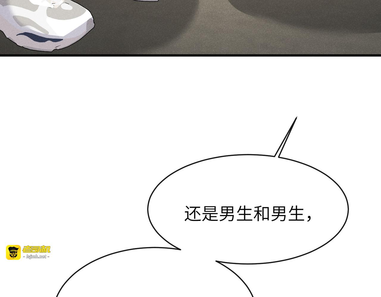 第09话：剧情偏了！ 第 97 页
