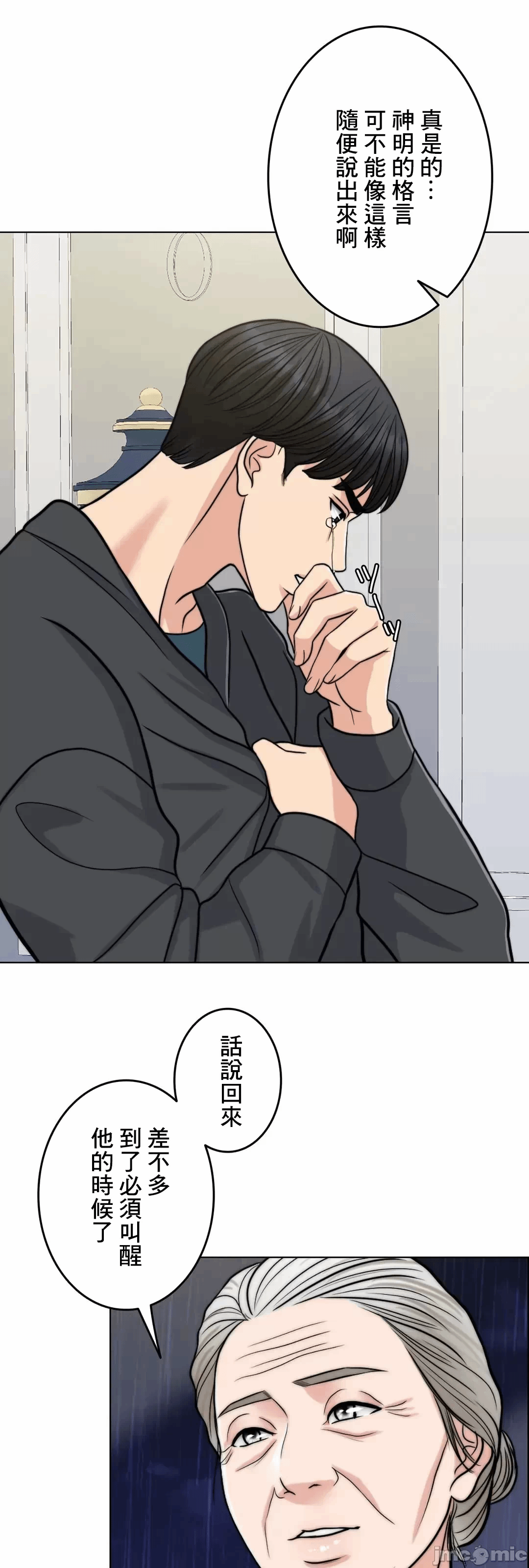 第70话 第 50 页