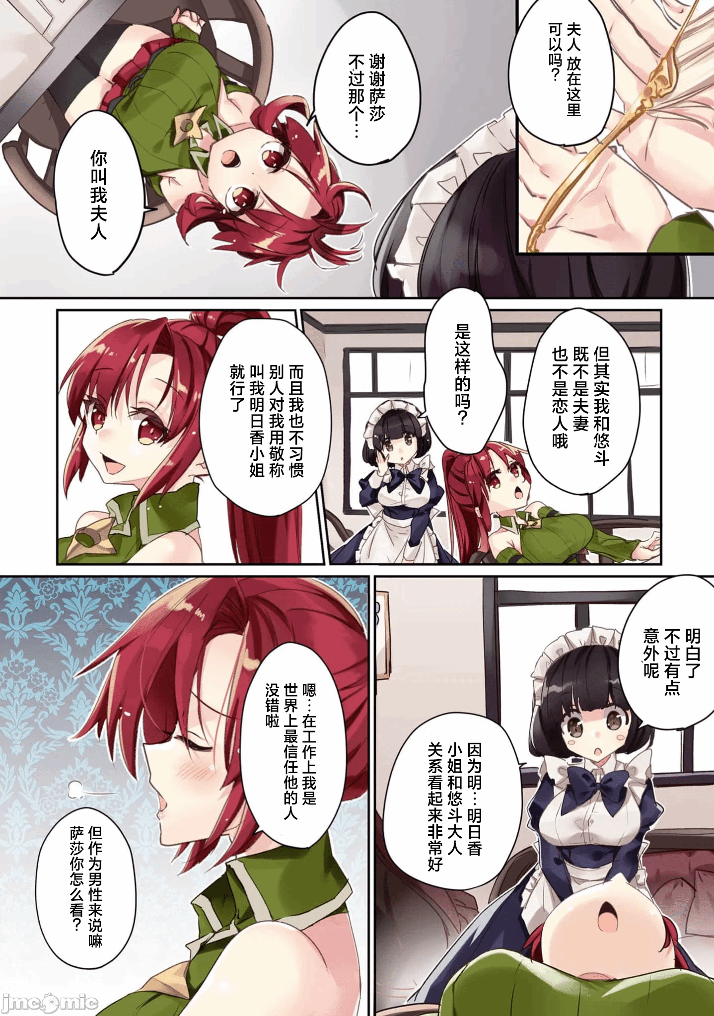 绯天明日香~将最强宝具赠予异世界少女之后~[218、天那光汰]绯天のアスカ ～异世界の少女に最强宝具与えた结果～ 第2话 - 4