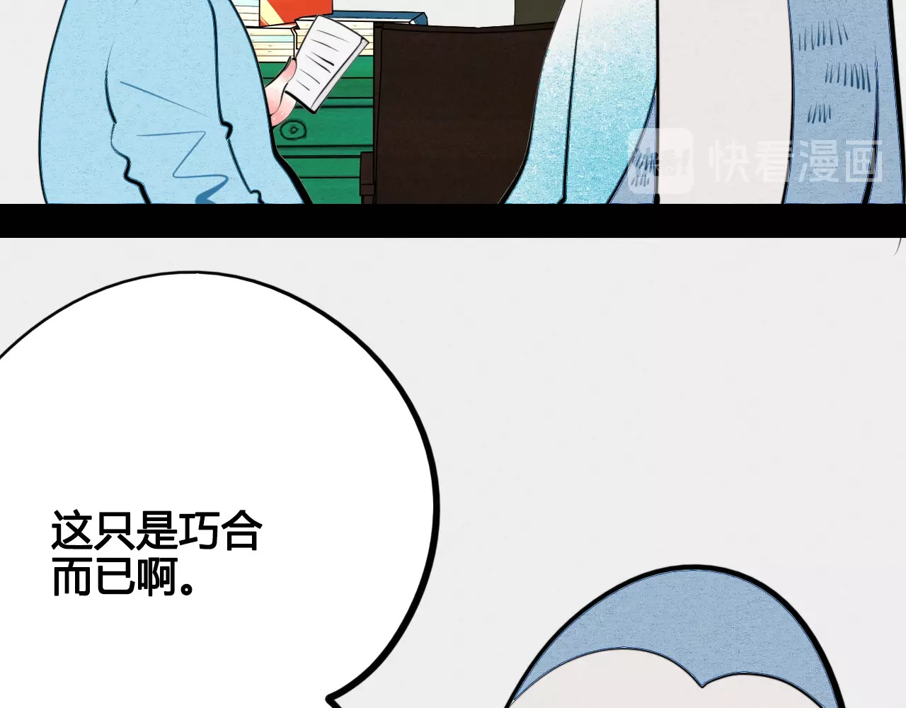 第39话 真实世界与虚伪之爱 第 16 页