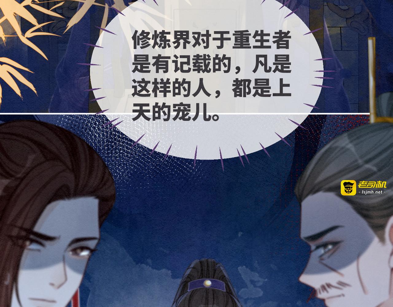 第135话 灵根重塑 第 81 页