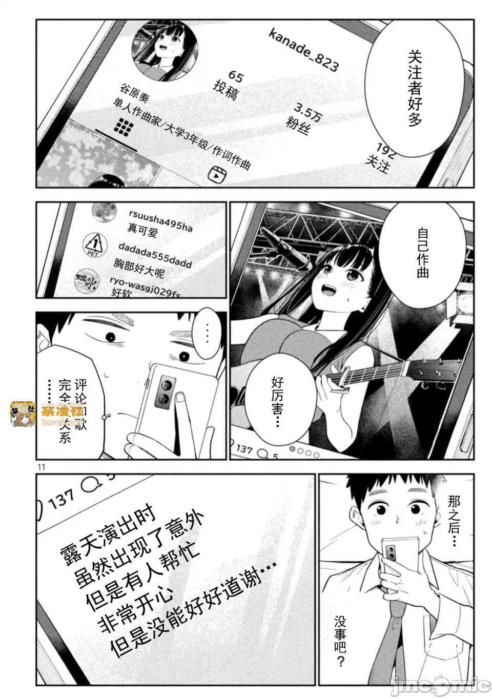 第一话 第 11 页